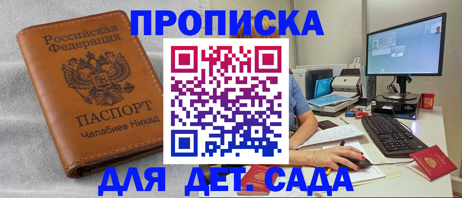 прописка для школы в Сосновоборске