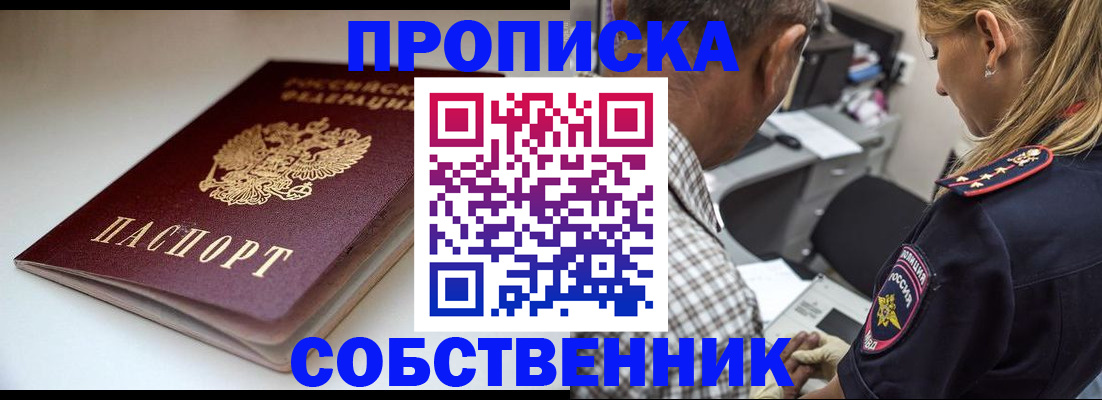 временная прописка в Сосновоборске