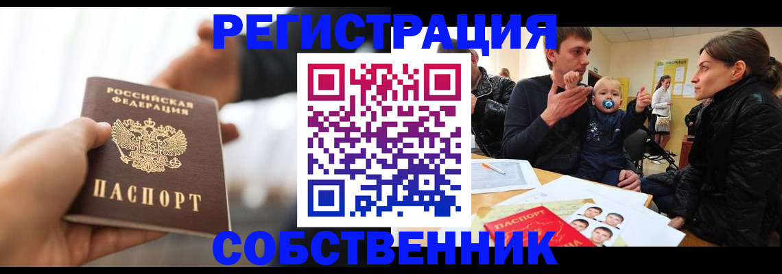 прописка штамп в Сосновоборске