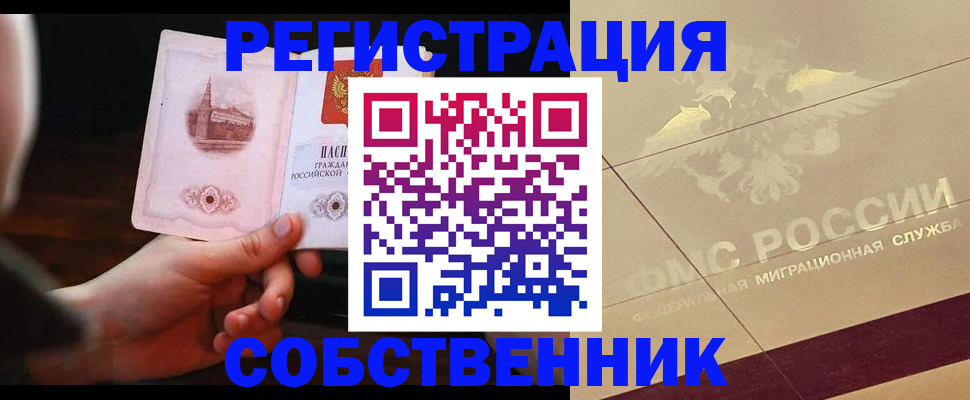 временная регистрация в Сосновоборске