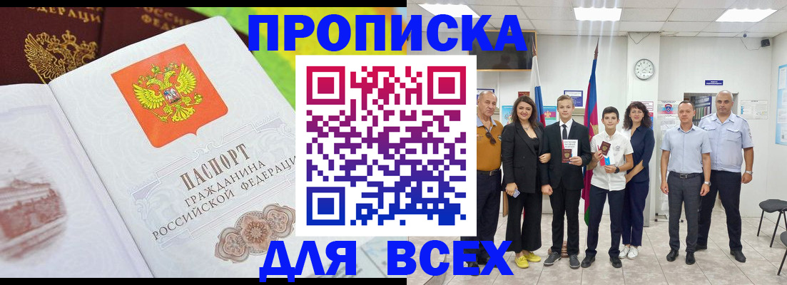 где прописаться в Сосновоборске