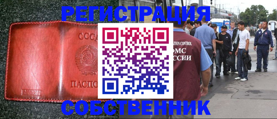 купить прописку в Сосновоборске